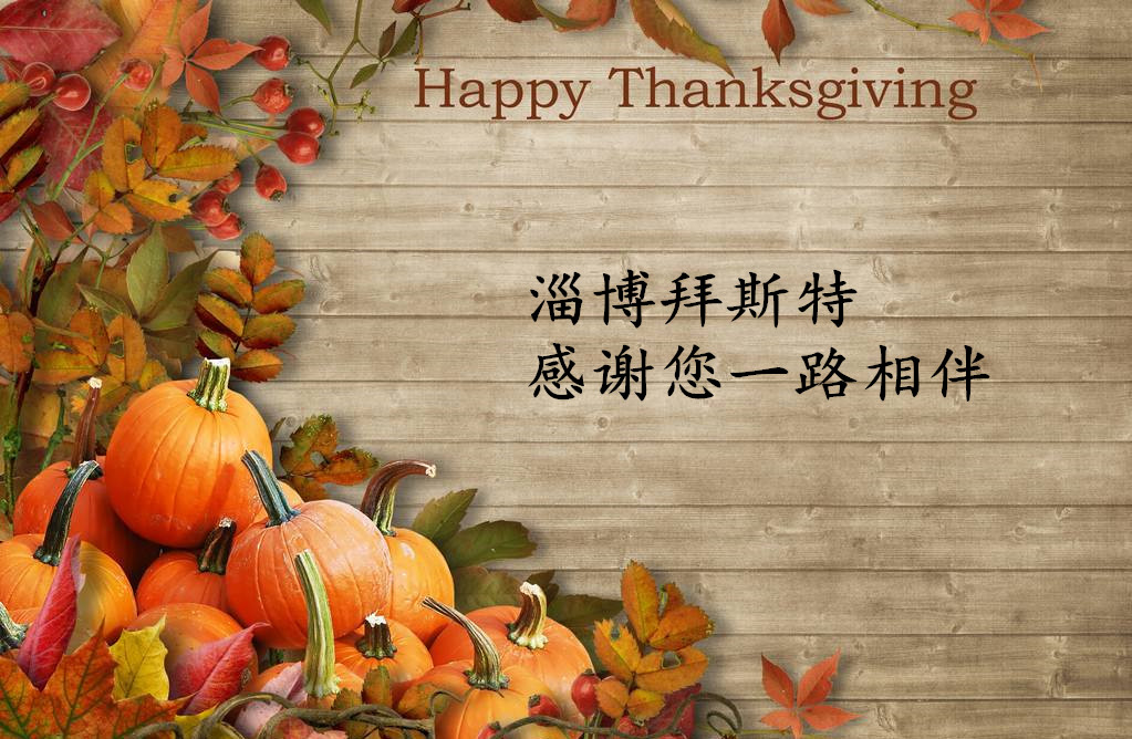  一路相伴，感謝有您